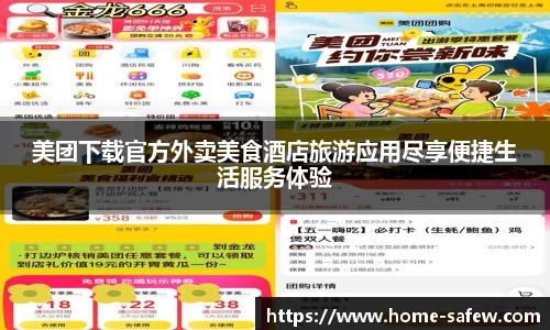 美团下载官方外卖美食酒店旅游应用尽享便捷生活服务体验