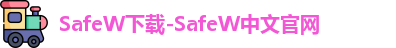 SafeW下载
